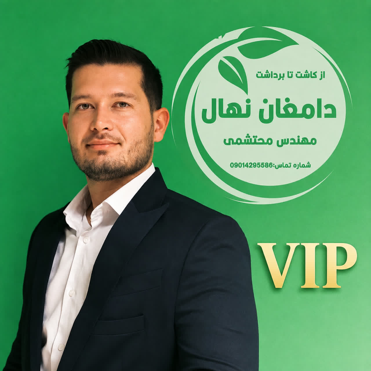 لوگوی دامغان نهال